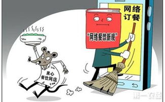 《網(wǎng)絡(luò)餐飲服務(wù)食品安全監(jiān)督管理辦法》解讀 保障消費者權(quán)益的新起點
