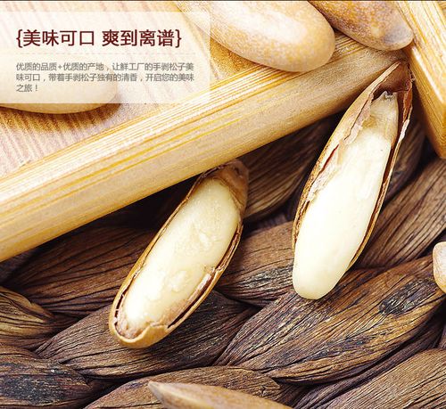 鮮工廠4月新貨手剝松子巴西松子大顆粒500g分享袋裝堅(jiān)果干果零食 1
